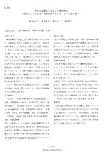 S－10  　　　　　　脊柱齊曲運動に着目した運動療法 ～疾患にとらわれない運動療法スタンダードへの取り組み～ 鈴木心友1）　幅下敏文1）脇元幸一1）渡邉純1）