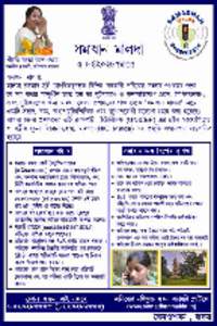 English Bazar / Malda district / West Bengal / States and territories of India / Geography of India / Government of India / Information technology in India / National Informatics Centre