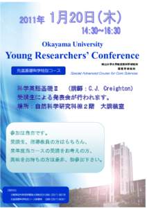 Okayama University  Young Researchers’ Conference 岡山大学大学院自然科学研究科  先進基礎科学特別コース