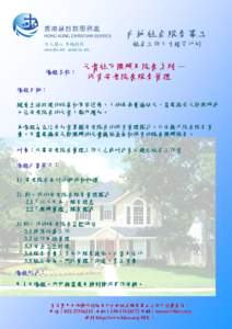 内地社会 地社会服务事工 社会工作人才培育计 工作人才培育计划  课程名称