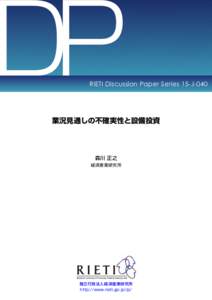 DP  RIETI Discussion Paper Series 15-J-040 業況見通しの不確実性と設備投資