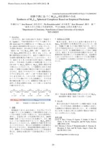 Photon Factory Activity Report 2011 #B  Australian Synchrotron MX1&MX2/4278a,b; 17A/2009G502 経験予測に基づく M24L48 球状錯体の合成 Synthesis of M24L48 Spherical Complexes Based on Empirical Pred