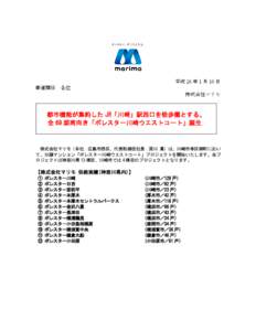 平成 26 年 1 月 10 日 報道関係 各位 株式会社マリモ