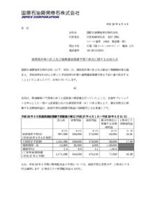 減損損失等の計上及び通期連結業績予想の修正に関するお知らせ