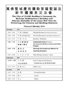 萬佛聖城慶祝彌勒菩薩聖誕及 新年護國息災法會 The City of 10,000 Buddhas’s Ceremony for Maitreya Bodhisattva’s Birthday and Dharma Assembly of the Lunar New Year for Protecting the Country and Quel