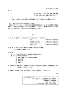 平成２７年９月１６日 各 位 独立行政法人 中小企業基盤整備機構 中心市街地活性化協議会支援センター