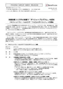 ＰＡＳＯＮＡ ＧＲＯＵＰ ＮＥＷＳ ＲＥＬＥＡＳＥ 株式会社ベネフィット・ワン 〒 渋谷区渋谷  （コード：2412 東証第二部）  渋谷南東急