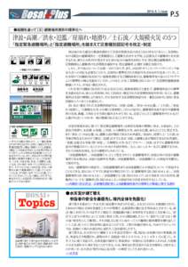 issue  P.5 ●話題を追って［３］ ：避難場所表示の標準化へ