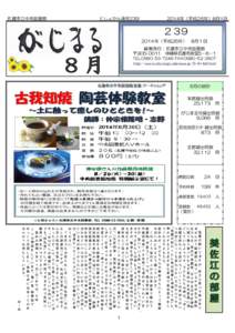 名護市立中央図書館  としょかん通信[removed]年（平成26年）8月1日