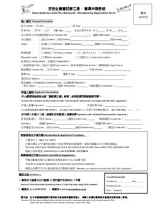 安徒生會童話夢工場 - 會員申請表格 照片 Hans Andersen Club The Storyland - Membership Application Form  PHOTO