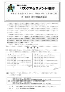 職場リーダー向け  リスクアセスメント研 修 平成２７年５月２１日（木）  平成２７年１１月５日（木）