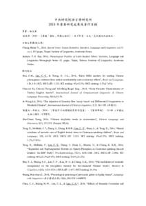 Sinologists / Rgyalrong languages / Gong Hwang-cherng / Ken-ichi Takashima
