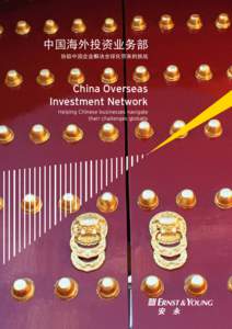 中国海外投资业务部 协助中国企业解决全球化带来的挑战 China Overseas Investment Network Helping Chinese businesses navigate