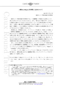 人権 Due Diligence 社内落とし込みについて  Caux Round Table 2013 年 3 月 11 日 経済人コー円卓会議日本委員会