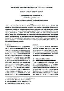 2001 年箱根群発地震活動以後の箱根から富士山にかけての地殻変動 原田昌武 *1・小林昭夫 *2・細野耕司 *3・吉田明夫 *1 Crustal deformations around Mt. Hakone and Mt. Fuji since th