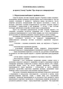 ПОЯСНЮВАЛЬНА ЗАПИСКА до проекту Закону України “Про лікарське самоврядування” 1. Обґрунтування необхідності прийнятт