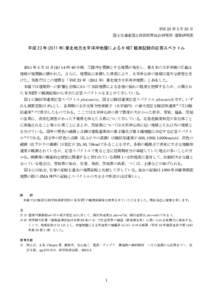 平成 23 年 3 月 23 日 国土交通省国土技術政策総合研究所 建築研究部 平成 23 年(2011 年)東北地方太平洋沖地震による K-NET 観測記録の応答スペクトル  2011 年 3 月 11 日