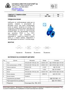 КЛАПИ ВЪЗВРАТНИ ФЛАНЦОВИ         DN                  PN 10/16