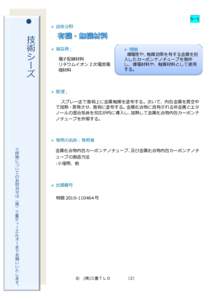 Microsoft Word - 技術シーズ紹介シート_120831.docx