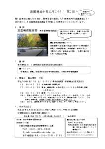 造園遺産を見に行こう！！第２回  造園ＣＰＤ 認定プログラム  第１回横浜公園に引き続き、関東支部が選定した「関東地域の造園遺産」１４