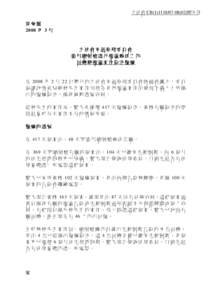 Microsoft Word - Laser Gun - LegCo Brief on Case Review Mar 08 _Chin_.doc