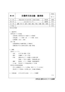 支部長  安曇野支部会議 第2回 日