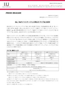 PRESS RELEASE 2015 年 3 月 26 日 株式会社インターネットイニシアティブ  IIJ、「IIJモバイルサービス」に新品目「タイプK」を追加