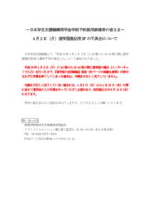 －日本学生支援機構奨学金学部予約採用候補者の皆さま－ 4 月 2 日（月）進学届提出用 HP の不具合について 日本学生支援機構より、 「平成 30 年 4 月 2 日（月）17: