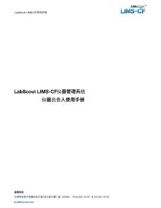 LabScout LIMS-CF使用手册 