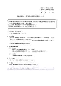 ２０１５年４月２３日 東日本旅客鉄道株式会社 仙 台 支 社