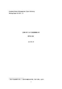 Graduate School of Management, Kyoto University Working Paper No.2010 – J2