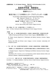 大学院学生各位 / To All Graduate Students  平成 26 年 11 月 26 日 November 26, 2014 平成 26 年度