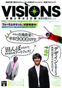 SAT/SUN http://visions.begoodcafe.com/ Follow me on Twitter! フォーラムチケット、好評発売中！ ＠東京ウィメンズプラザ 他