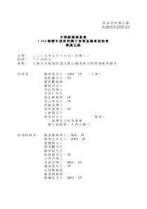 委員會會議記錄 AAB/C5 古物諮詢委員會 1 444 幢 歷 史 建 築 物 簡 介 會 暨 區 議 會 諮 詢 會 會議記錄