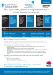 Macedonian FACTSHEET Macedonian Ima mnogu mit, sueveie I pogre{ni mislewe okolu ma{ini za kockawe.