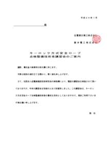 平成２６年１月  殿 住電朝日精工株式会社 藤井電工株式会社