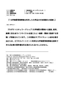 （１）出展社名 （２）会場名 （３）発表時間帯 （４）タイトル  （ 株式会社ＬＳＩメディエンス ）