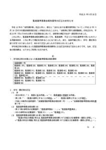 平成 25 年９月 30 日  監査基準委員会報告書等の訂正のお知らせ 平成 22 年の「常用漢字表」改正に伴い、新たに「法令における漢字使用等について」（平成 22 年 11