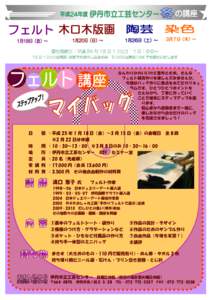 受付開始日：平成 24 年 12 月 1 日(土) 12 月 1 日(土)は電話･来館でのお申し込みのみ １０：００～  2 日(日)以降は FAX でも受付いたします