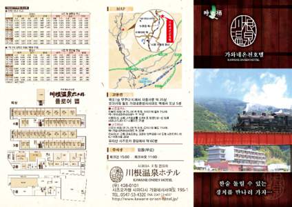 KAWANE-ONSEN-HOTEL_leaflet_KR_omote_CS4_ol