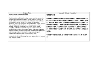 English Text Introduction to Clinical Oncology The Introduction to Clinical Oncology course provides an overview of the key foundational concepts in cancer care and is taught by faculty and other cancer professionals at 