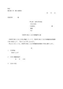 別記 様式第１号（第５条関係） 年 彦根市長  月