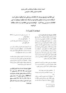 Notice of Privacy Practices in Farsi