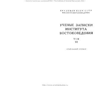 – Институт восточных рукописей РАН / The Institute of Oriental Manuscripts, RAS –  http://www.orientalstudies.ru