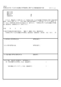 0B  (様式5） 母体血を用いた出生前遺伝学的検査に関する実施施設認可証