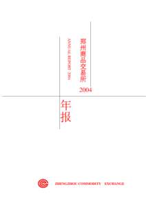 ANNUAL REPORT 2004  郑 州 商 品