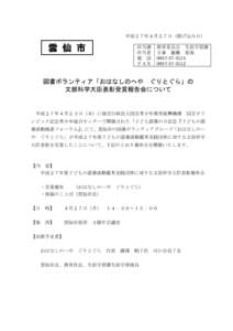 平成２７年４月２７日（投げ込み日）  雲 仙 市 担当課 担当者