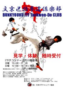 BUNKYOUKU ITF Taekwon-Do CLUB  