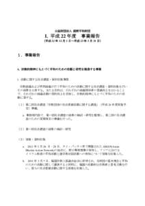 Microsoft Word - 議案 第3回評議員会 .doc