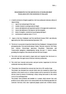 （別紙１）  REQUIREMENTS FOR THE IMPORTATION OF BONELESS BEEF FROM JAPAN INTO THE KINGDOM OF THAILAND  1) A health certificate in English signed by a full-time authorized veterinary official of